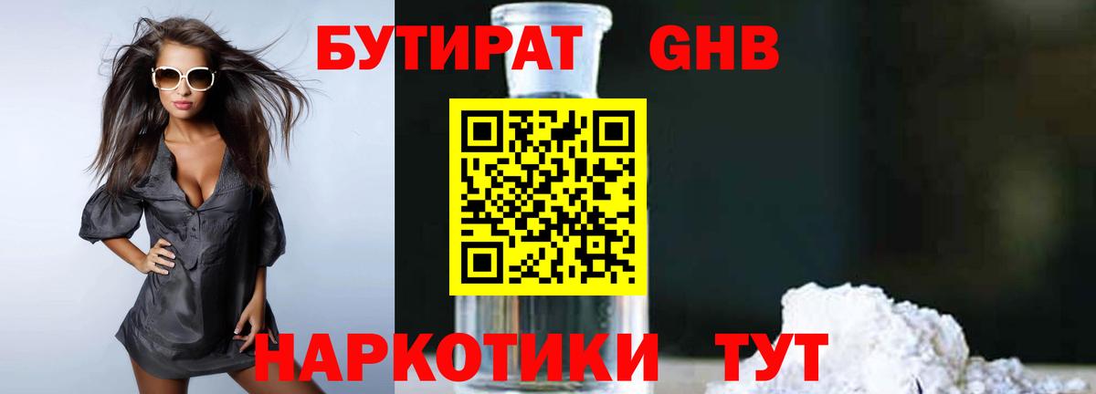 БУТИРАТ  Вход с VPN  Оренбург  БУТИРАТ BDO 
