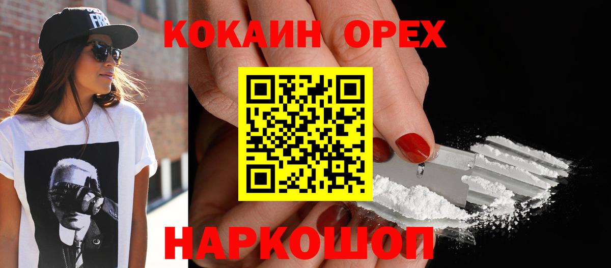Оренбург  КОКАИН FishScale  Вход с VPN 
