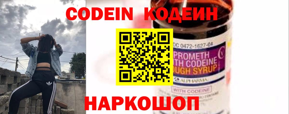 Кодеин Purple Drank Оренбург
