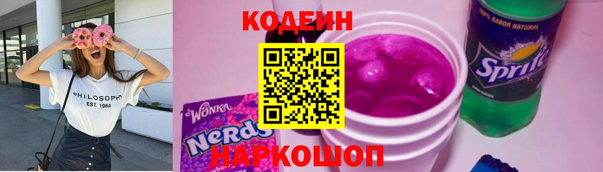 Оренбург  Кодеиновый сироп Lean Purple Drank  Кодеин напиток Lean (лин)  Вход с VPN 