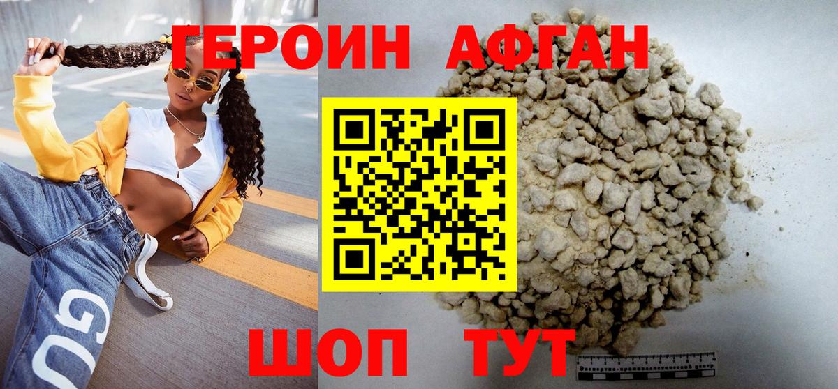 ГЕРОИН афганец  Вход с VPN  Оренбург 