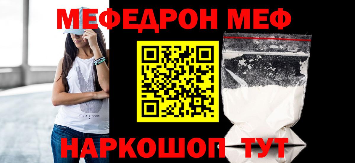 Меф Оренбург